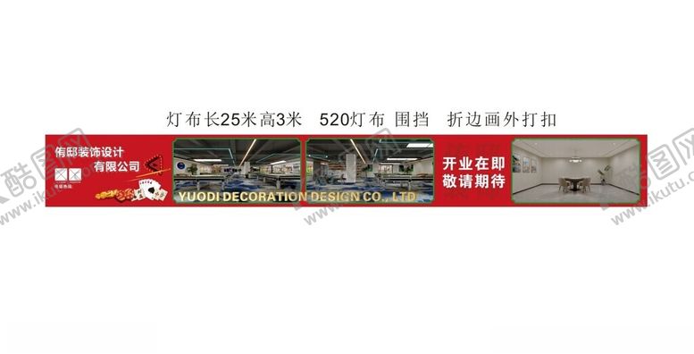 编号：36514212050304544771【酷图网】源文件下载-围墙围挡喷绘