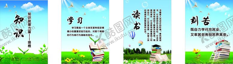 编号：65227411021510419010【酷图网】源文件下载-天空草地背景阅览室标语