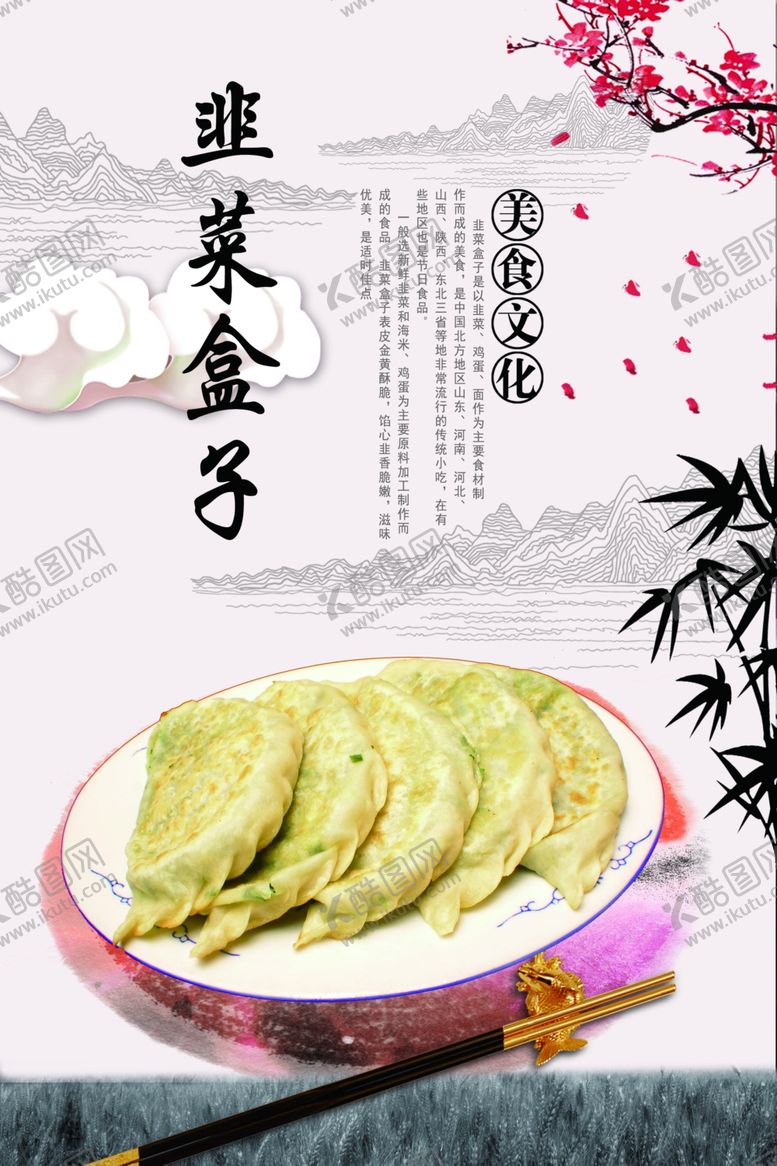 编号：28056704280702458262【酷图网】源文件下载-韭菜盒子