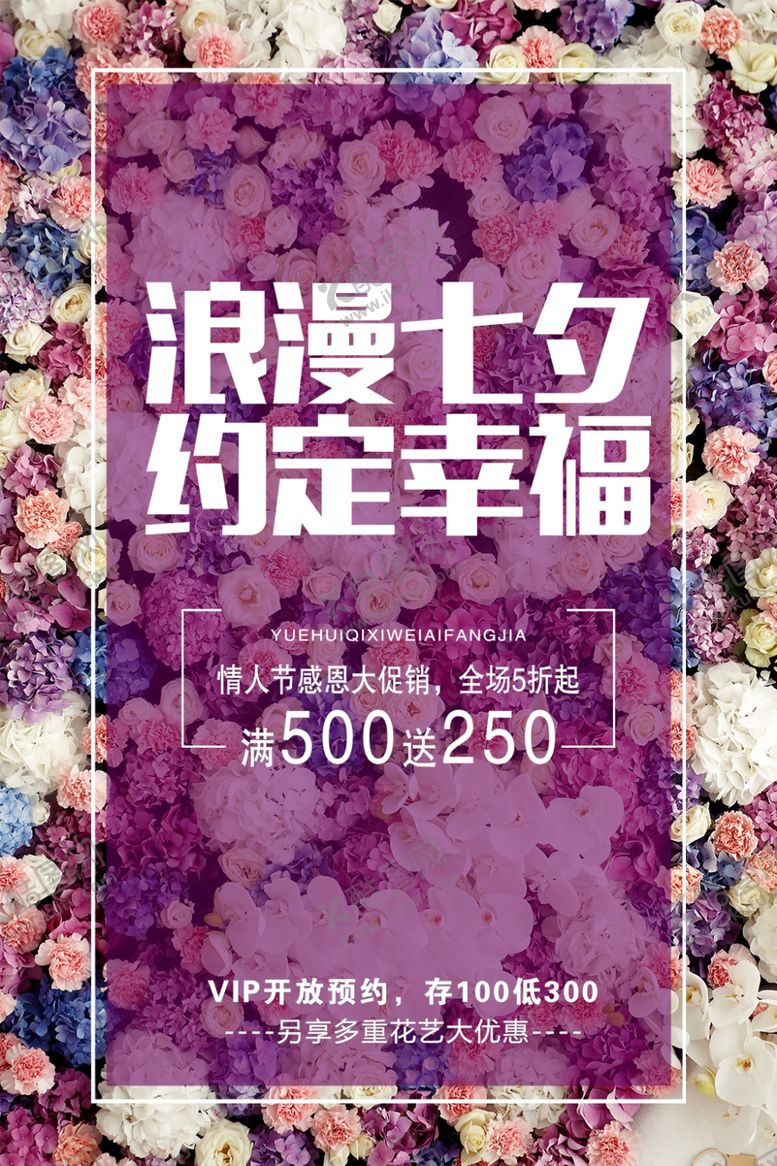 编号：15601109190235096755【酷图网】源文件下载-浪漫七夕