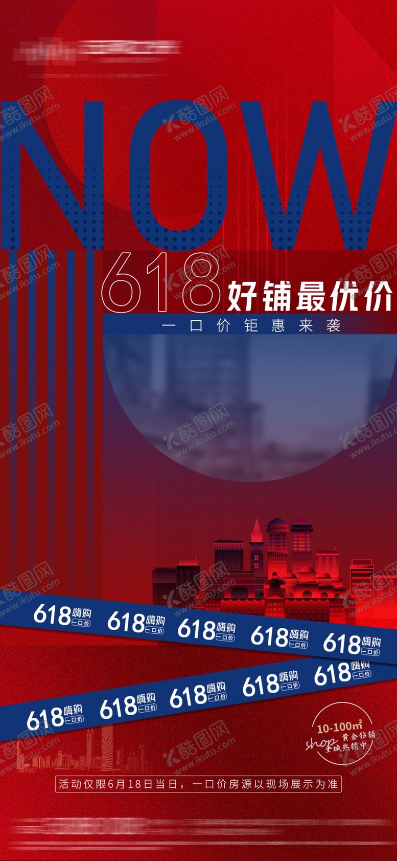 编号：50412910042045122608【酷图网】源文件下载-商铺618
