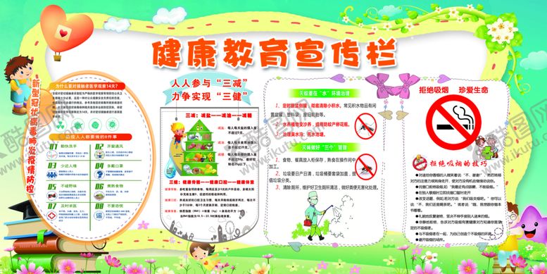 编号：52307409252327527812【酷图网】源文件下载-幼儿园健康教育