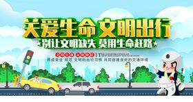 文明出行