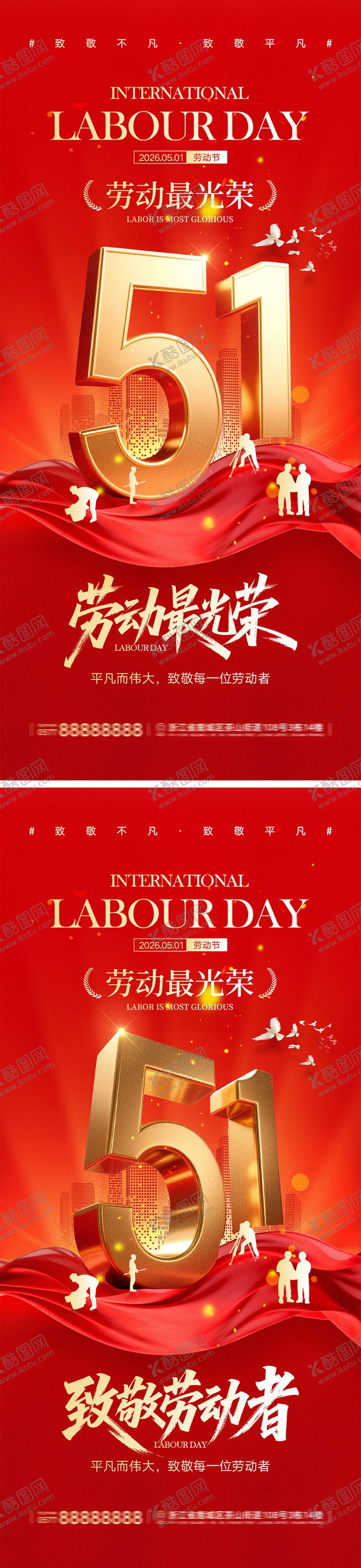 编号：11858004060213288888【酷图网】源文件下载-51劳动节宣传海报