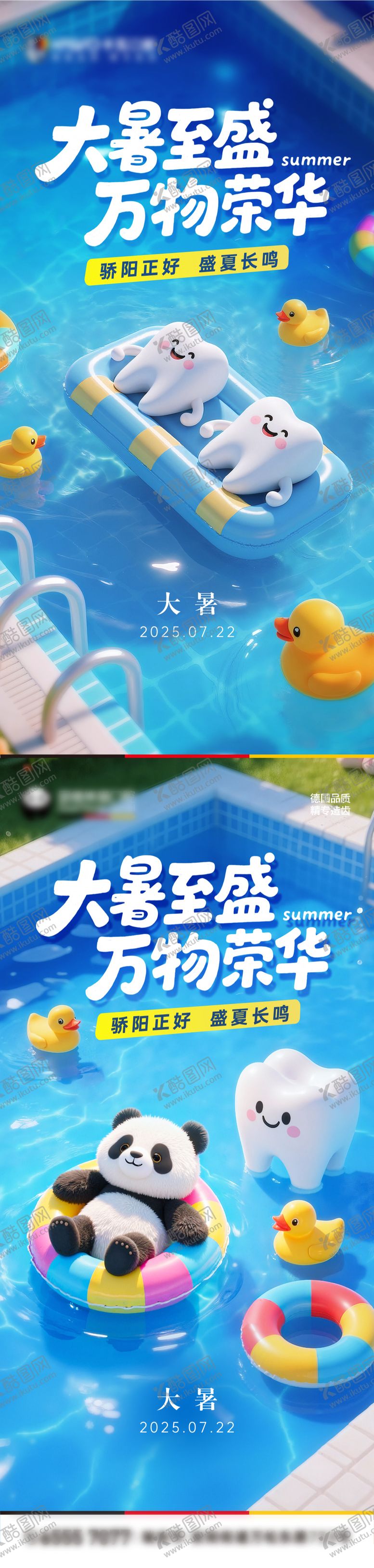 编号：31265507211302529547【酷图网】源文件下载-大暑口腔节气