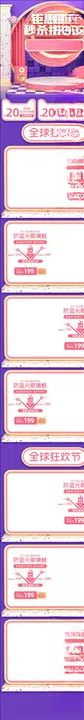 双11详情页优惠券护肤品聚划算关联关联
