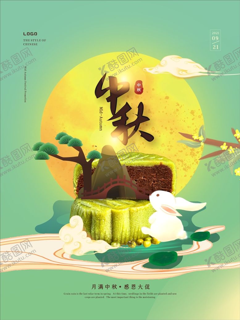 编号：59527011230818028280【酷图网】源文件下载-手绘简约创意中秋节月饼中秋海报