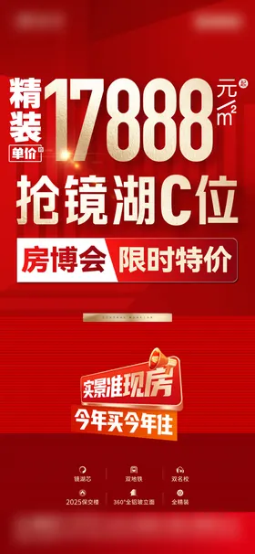 地产红色特价房海报