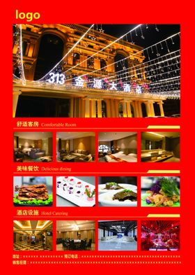 酒店活动彩页宣传单
