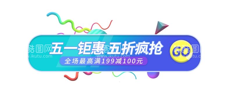 编号：15606103151305537323【酷图网】源文件下载-促销活动入口图优惠券胶囊图直播