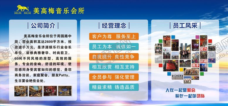 编号：53495306302052026041【酷图网】源文件下载-KTV企业文化