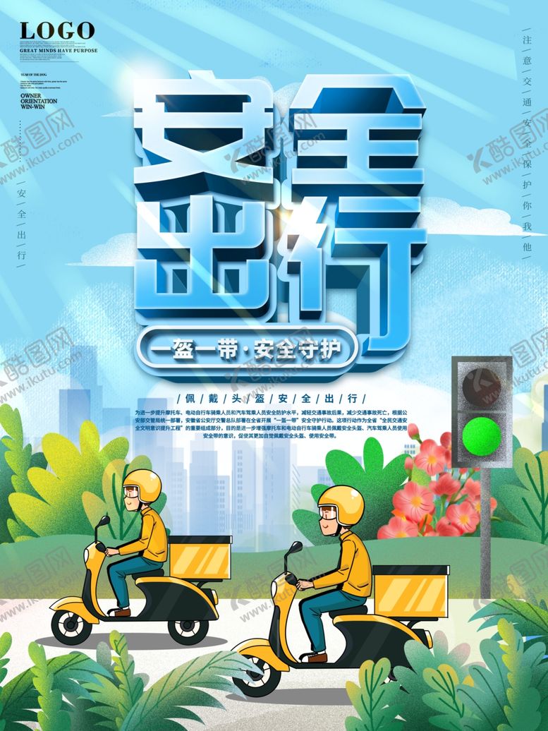 编号：44863509290814477659【酷图网】源文件下载-一盔一带