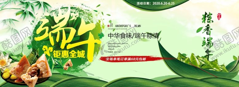 编号：35916106271328424537【酷图网】源文件下载-端午节电商海报