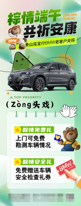 汽车端午节海报