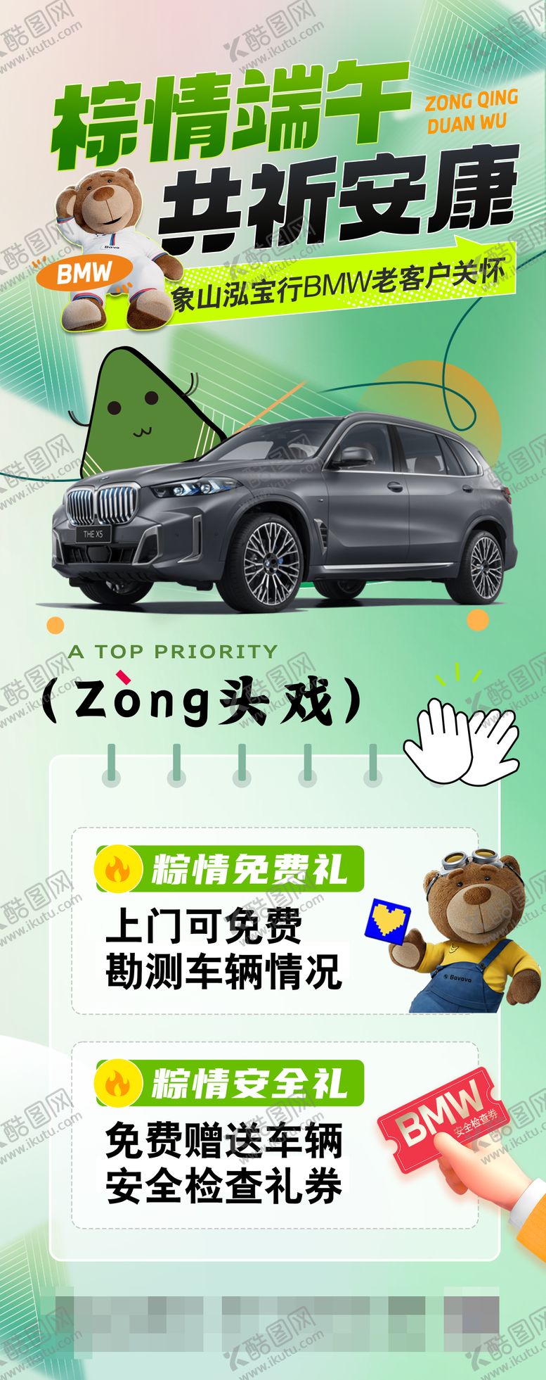 编号：59179606151124277103【酷图网】源文件下载-汽车端午节海报