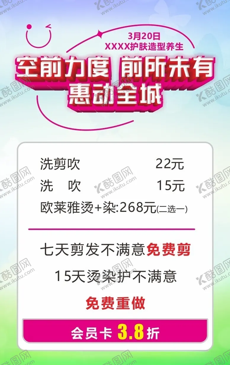 编号：97547702120110227933【酷图网】源文件下载-美发海报
