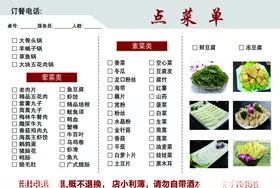 点菜单