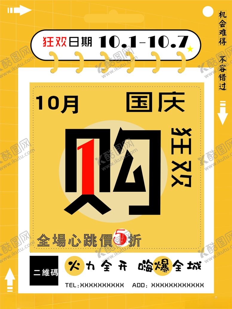 编号：75278012221426127933【酷图网】源文件下载-国庆店庆海报背景