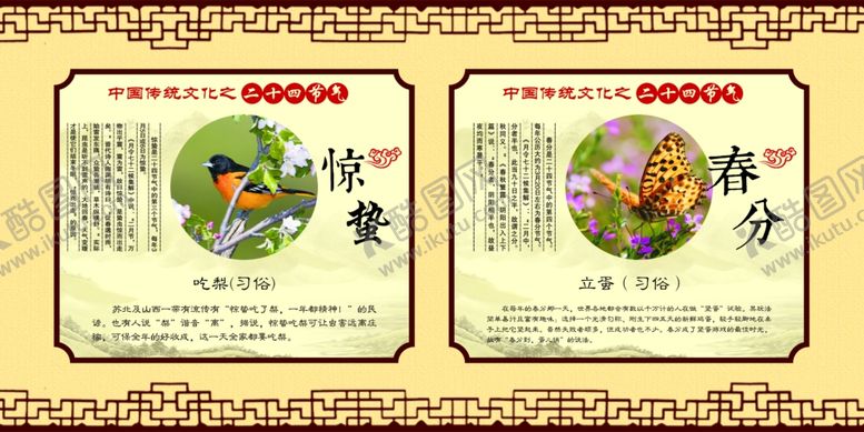 编号：28402507020052549591【酷图网】源文件下载-24节气挂画