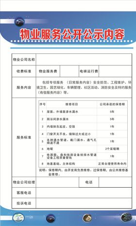 物业管理公开公示展板内容