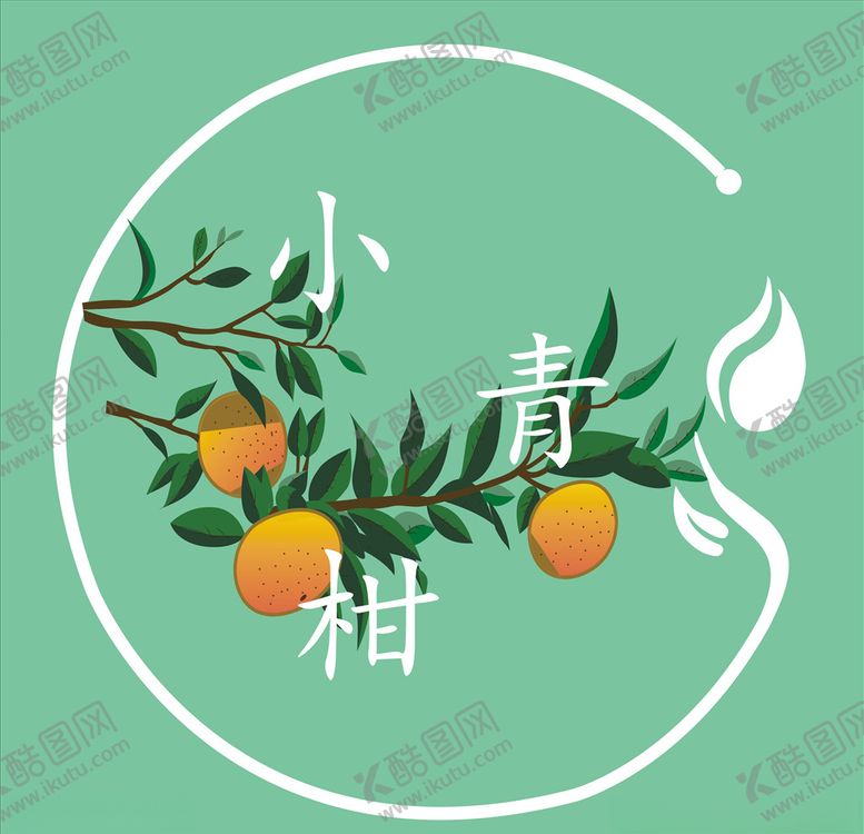 编号：48991206280423427776【酷图网】源文件下载-小青柑logo