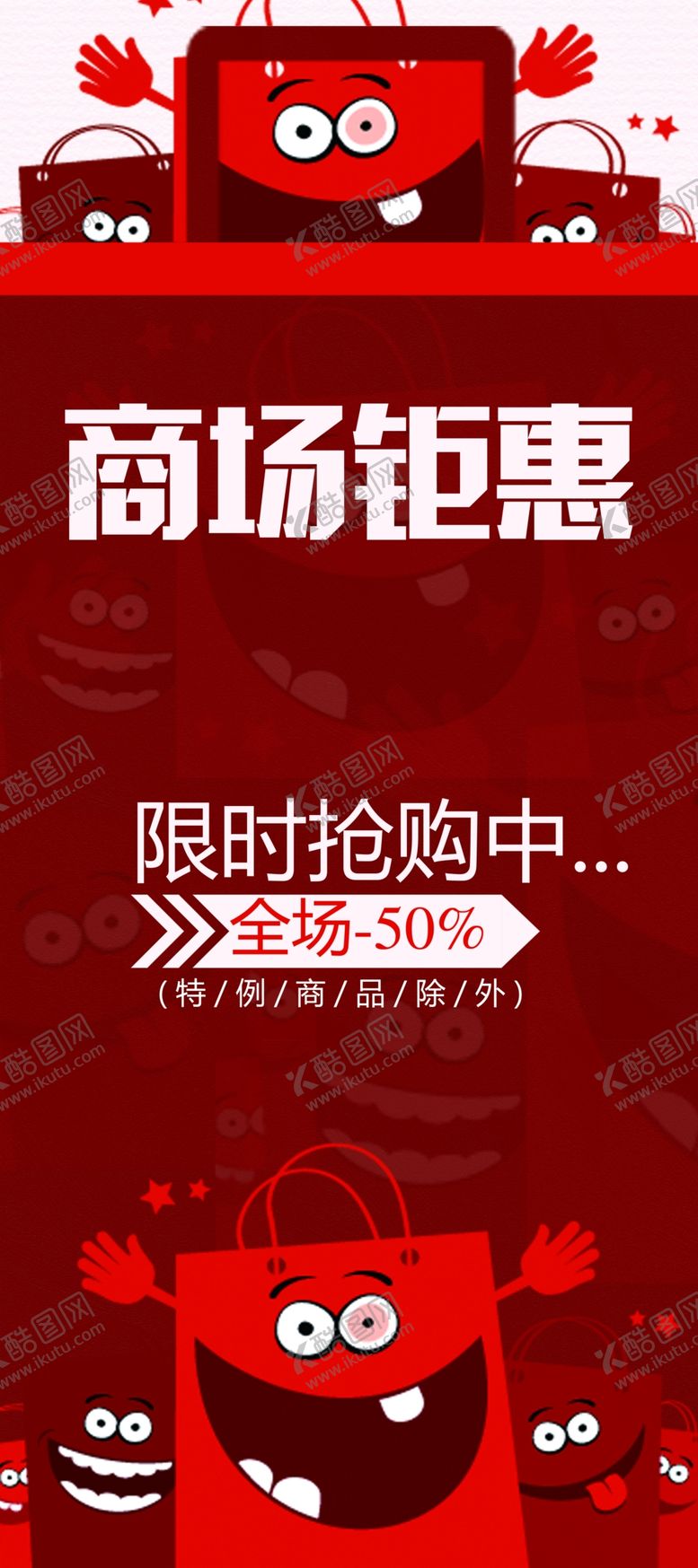 编号：43284507090411374669【酷图网】源文件下载-打折展架