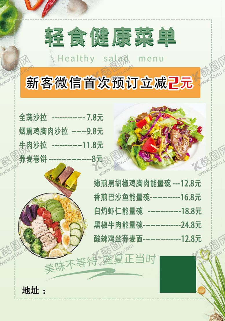 编号：50692709241155330647【酷图网】源文件下载-轻食减肥餐
