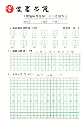 书法练字帖