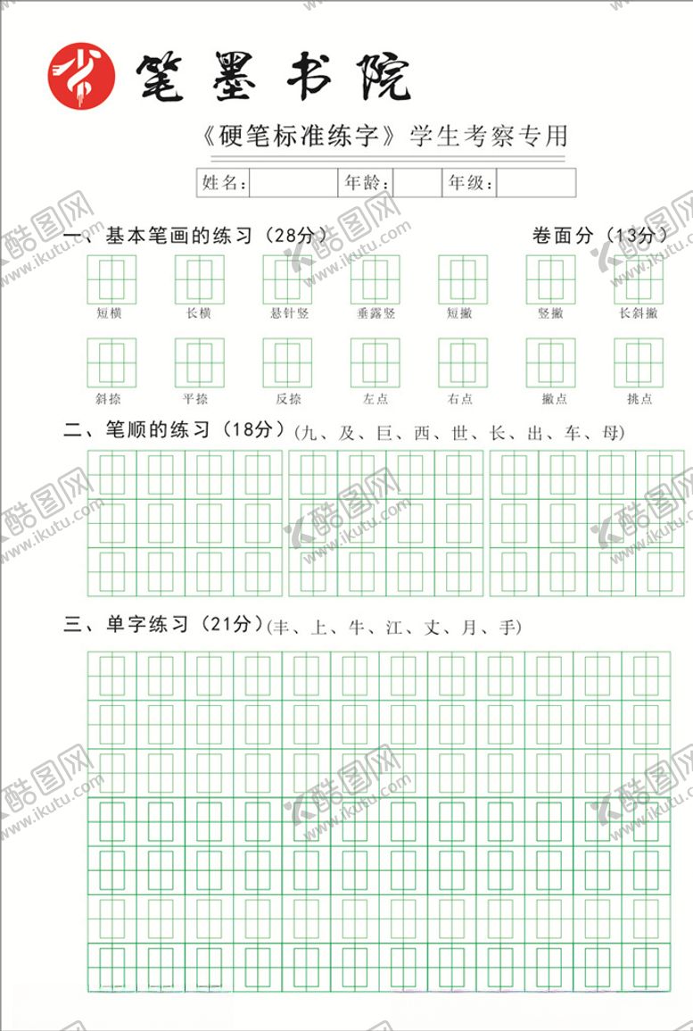 编号：69988410181105091491【酷图网】源文件下载-书法字帖