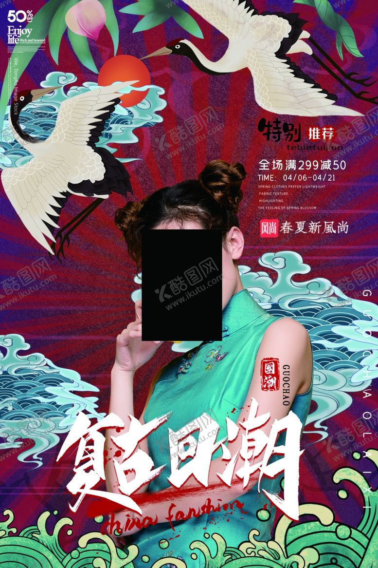 编号：75052805102225456815【酷图网】源文件下载-国潮