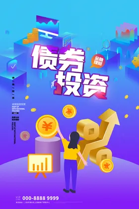 金融投资