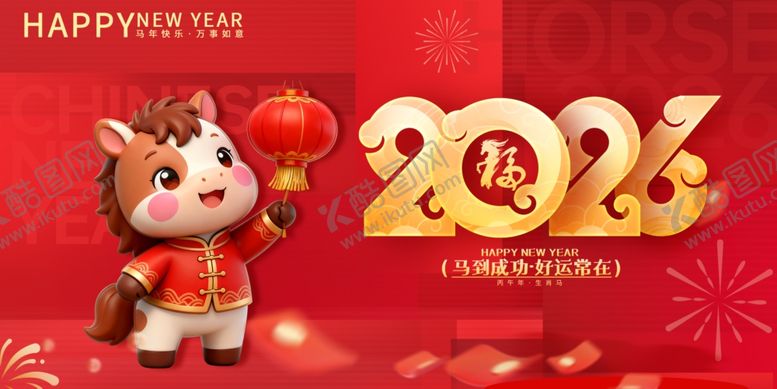 编号：29417004041632493048【酷图网】源文件下载-马年