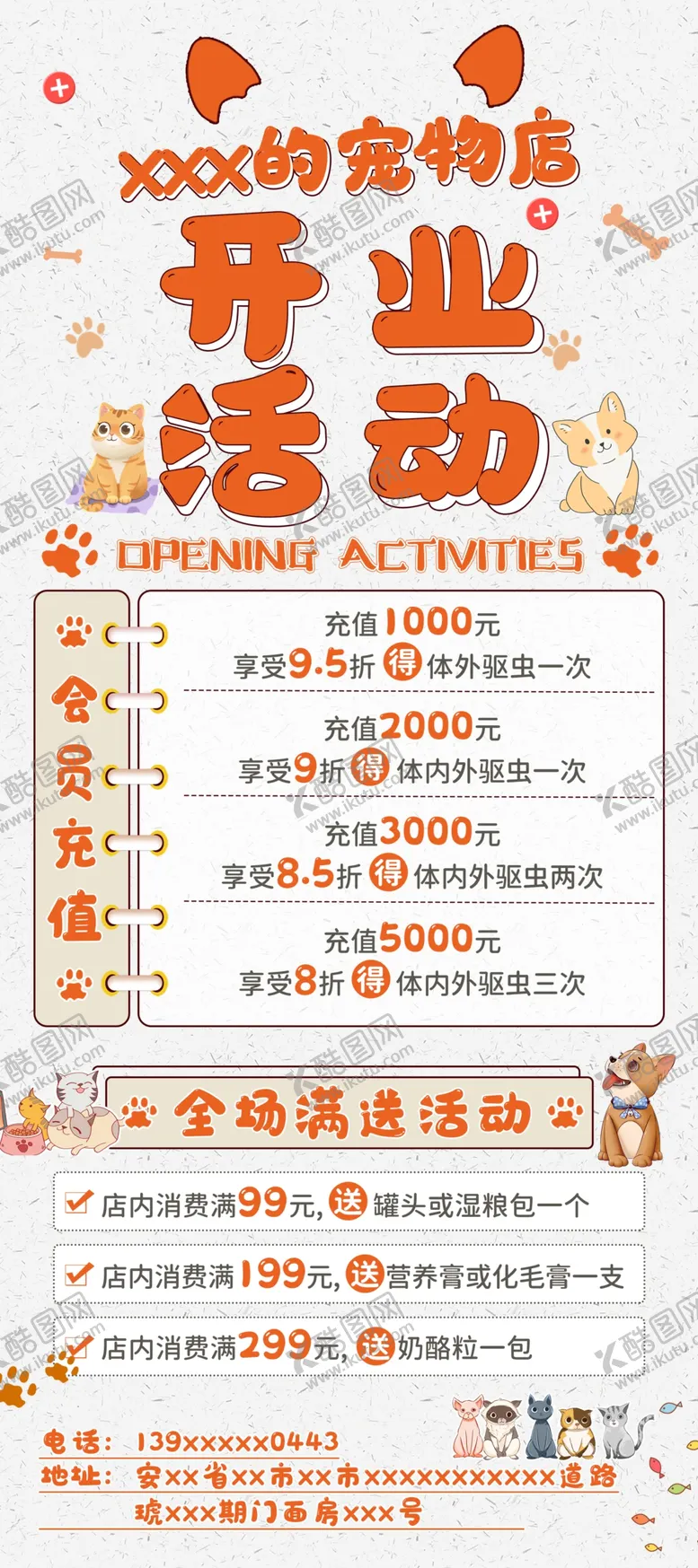编号：68268411260315437786【酷图网】源文件下载-宠物店开业展架