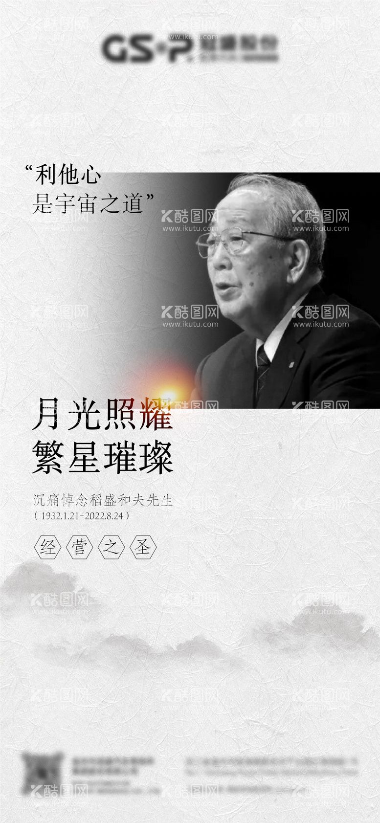 编号：81958411241318591200【酷图网】源文件下载-悼念海报