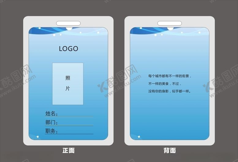 编号：93485007072157126878【酷图网】源文件下载-工作证