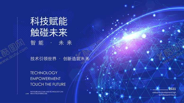 编号：49382109202317225914【酷图网】源文件下载-科技展板背景
