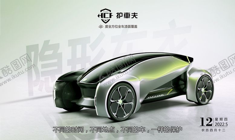 编号：93145009171213407895【酷图网】源文件下载-汽车车衣广告