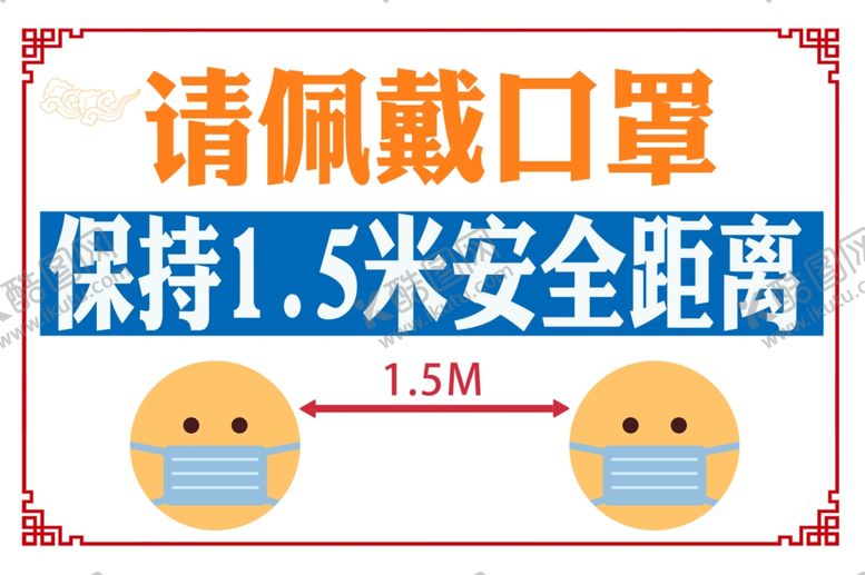 编号：15913010041738438881【酷图网】源文件下载-请佩戴口罩