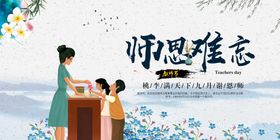 创意简约教师节感恩回馈促销展板