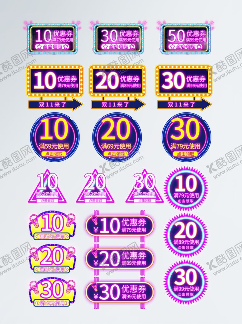 编号：62450509191903311475【酷图网】源文件下载-双11双十一霓虹灯优惠券模板