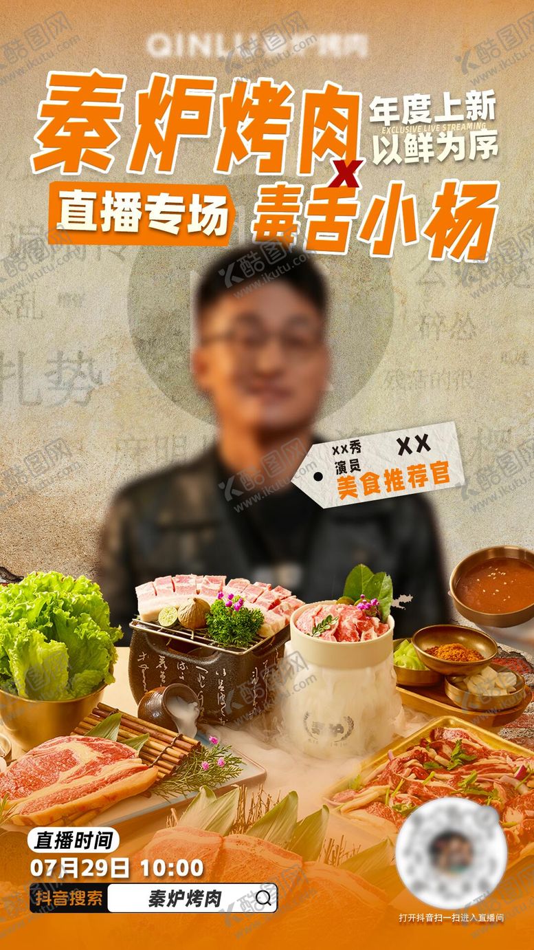 编号：52287110040525049859【酷图网】源文件下载-直播预热海报