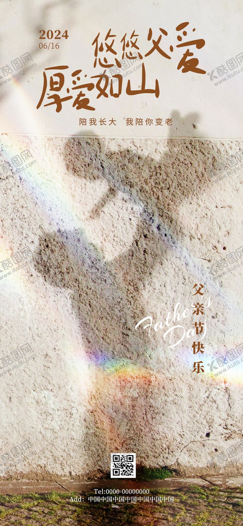编号：84747012011324487049【酷图网】源文件下载-父亲节海报