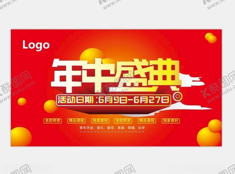 编号：87702605082043442693【酷图网】源文件下载-年终盛典