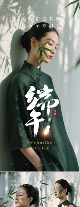 美业端午节中式活动海报