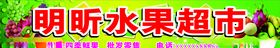水果超市招牌