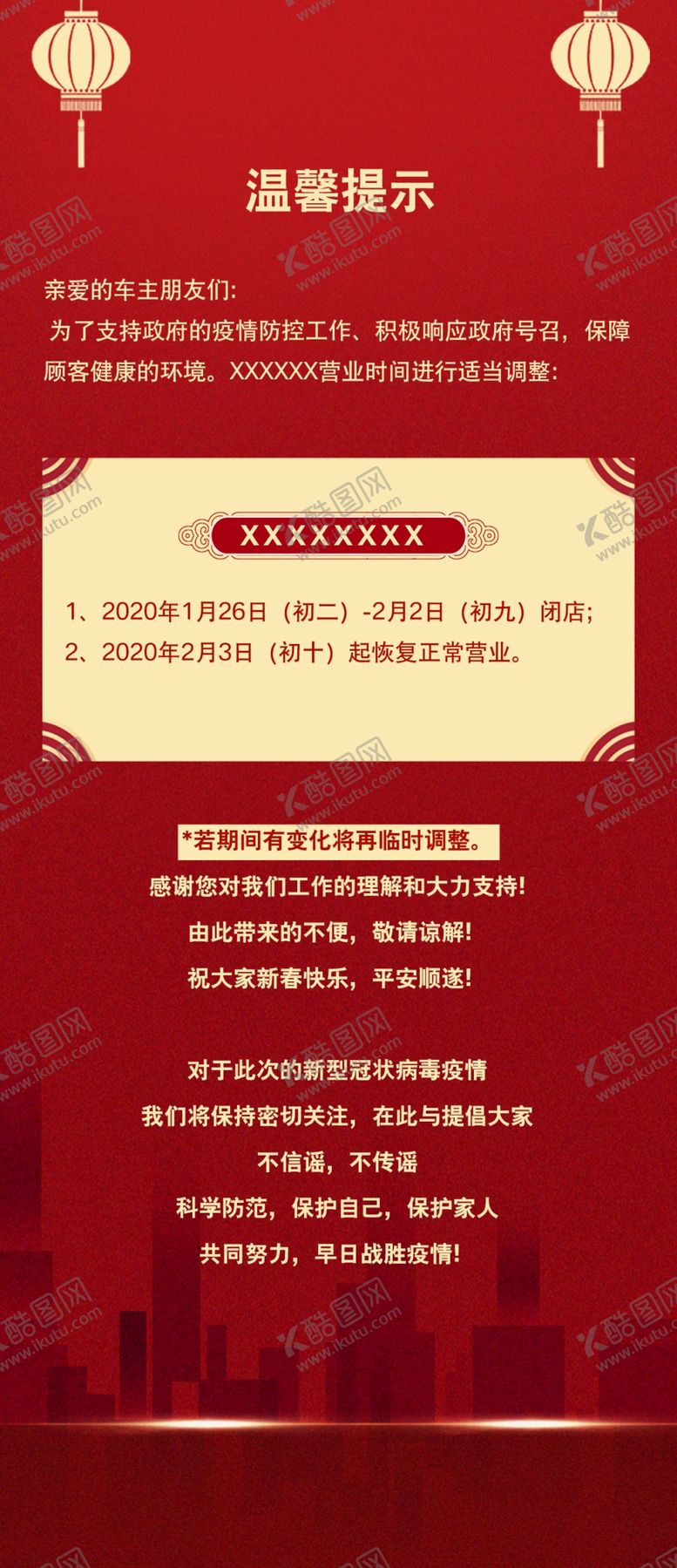 编号：16422510240155146276【酷图网】源文件下载-放假通知图片