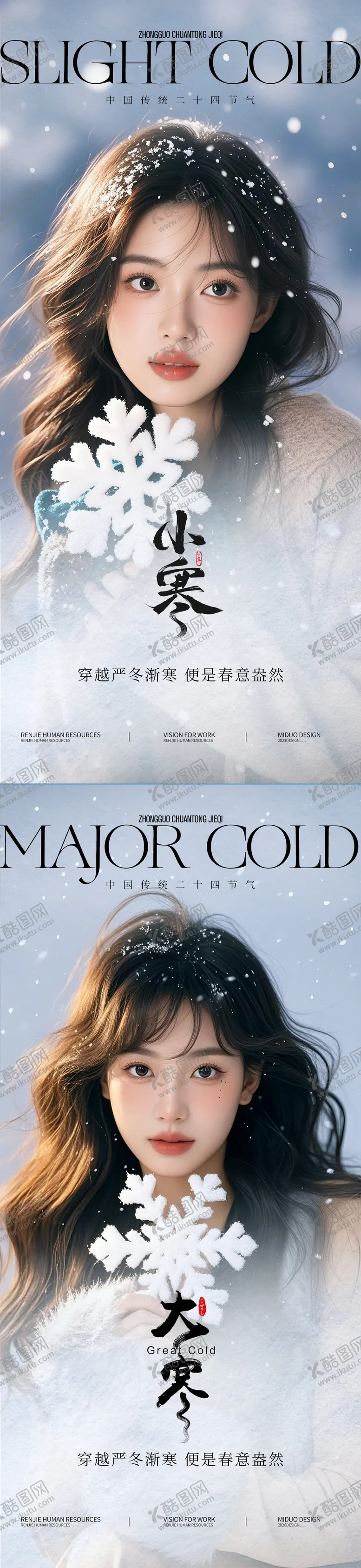 编号：58990201041118239354【酷图网】源文件下载-小寒大寒