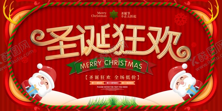 编号：94098609261325179820【酷图网】源文件下载-圣诞狂欢促销海报