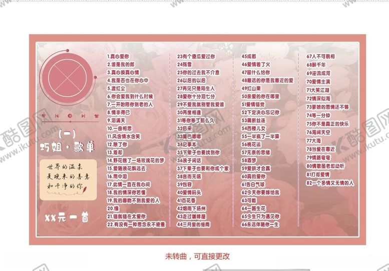 编号：84243901121658108403【酷图网】源文件下载-网络虚拟歌手歌单