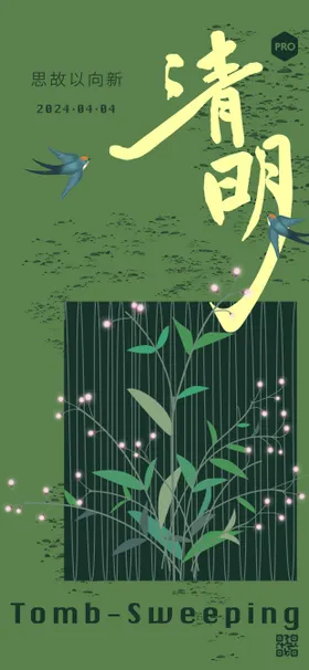 清明海报草地燕子春天